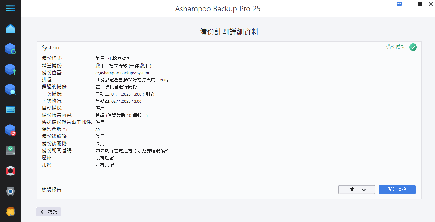 Ashampoo® Backup Pro 25 - Details