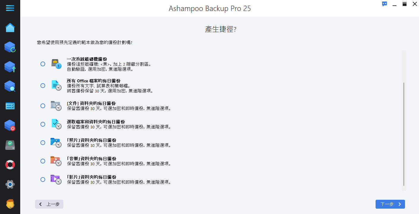Ashampoo® Backup Pro 25 - shortcut 