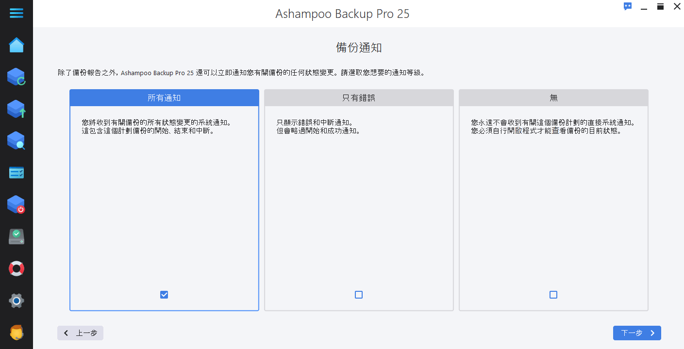 Ashampoo® Backup Pro 25 - Notifications
